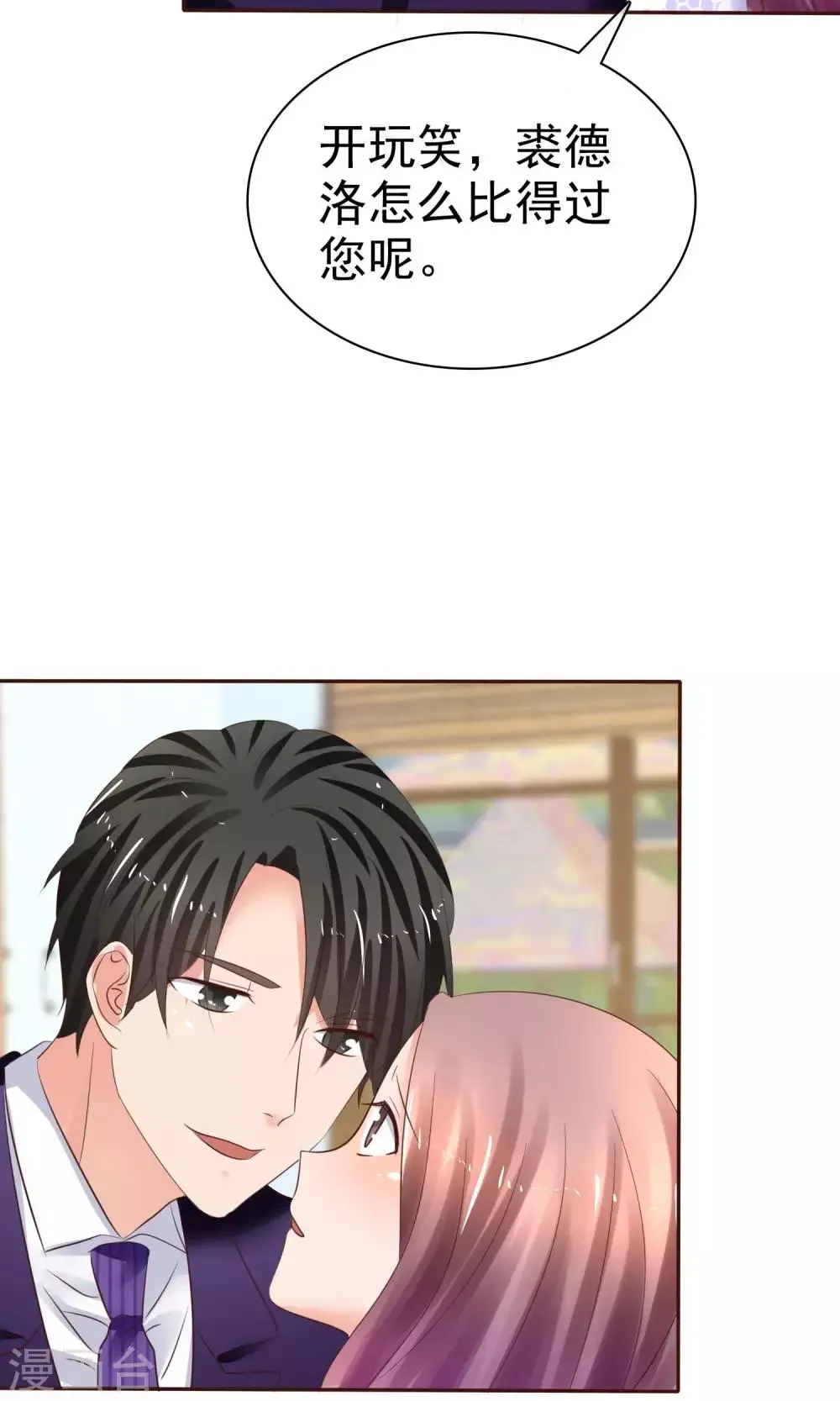 第40话 给慕枝枝洗澡 第32页
