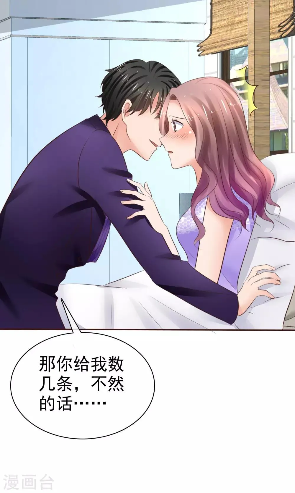 第40话 给慕枝枝洗澡 第34页