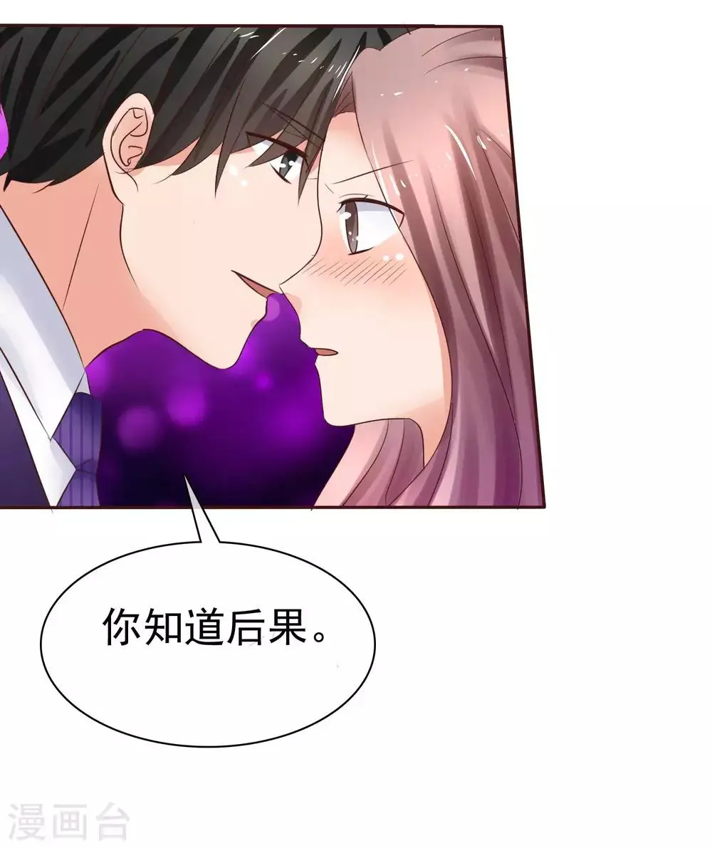 第40话 给慕枝枝洗澡 第35页