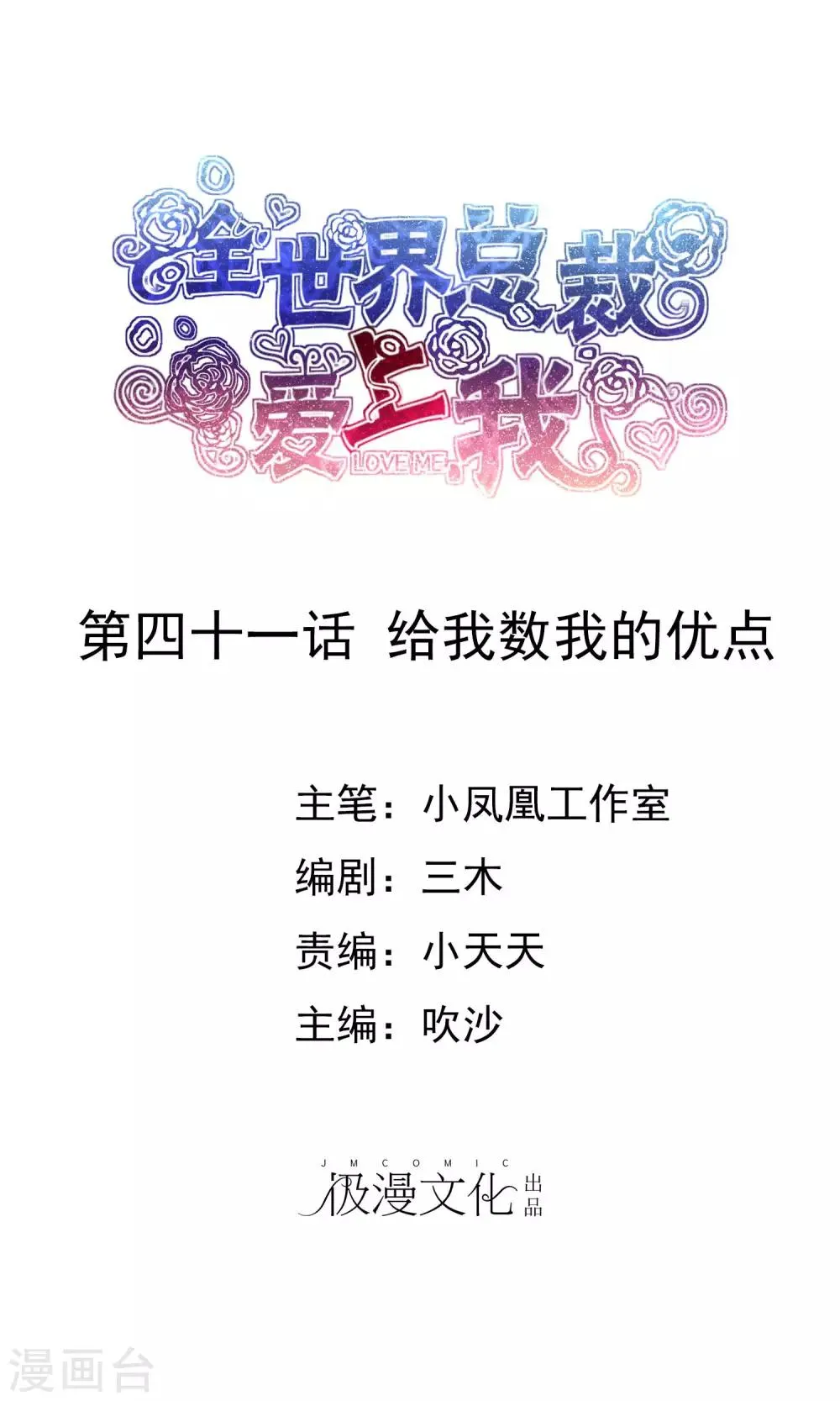 第41话 给我数我的优点 第1页