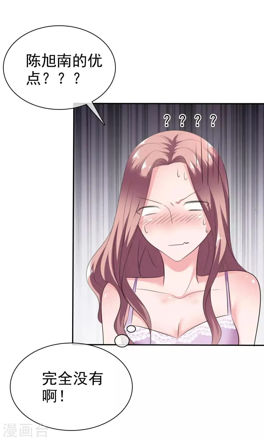 第41话 给我数我的优点 第2页