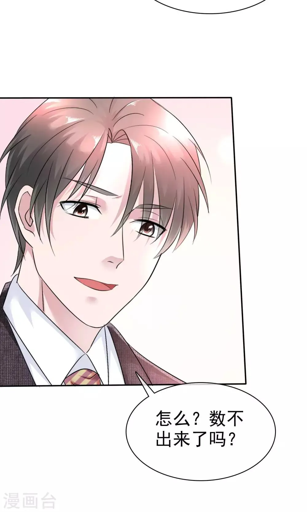 第41话 给我数我的优点 第4页