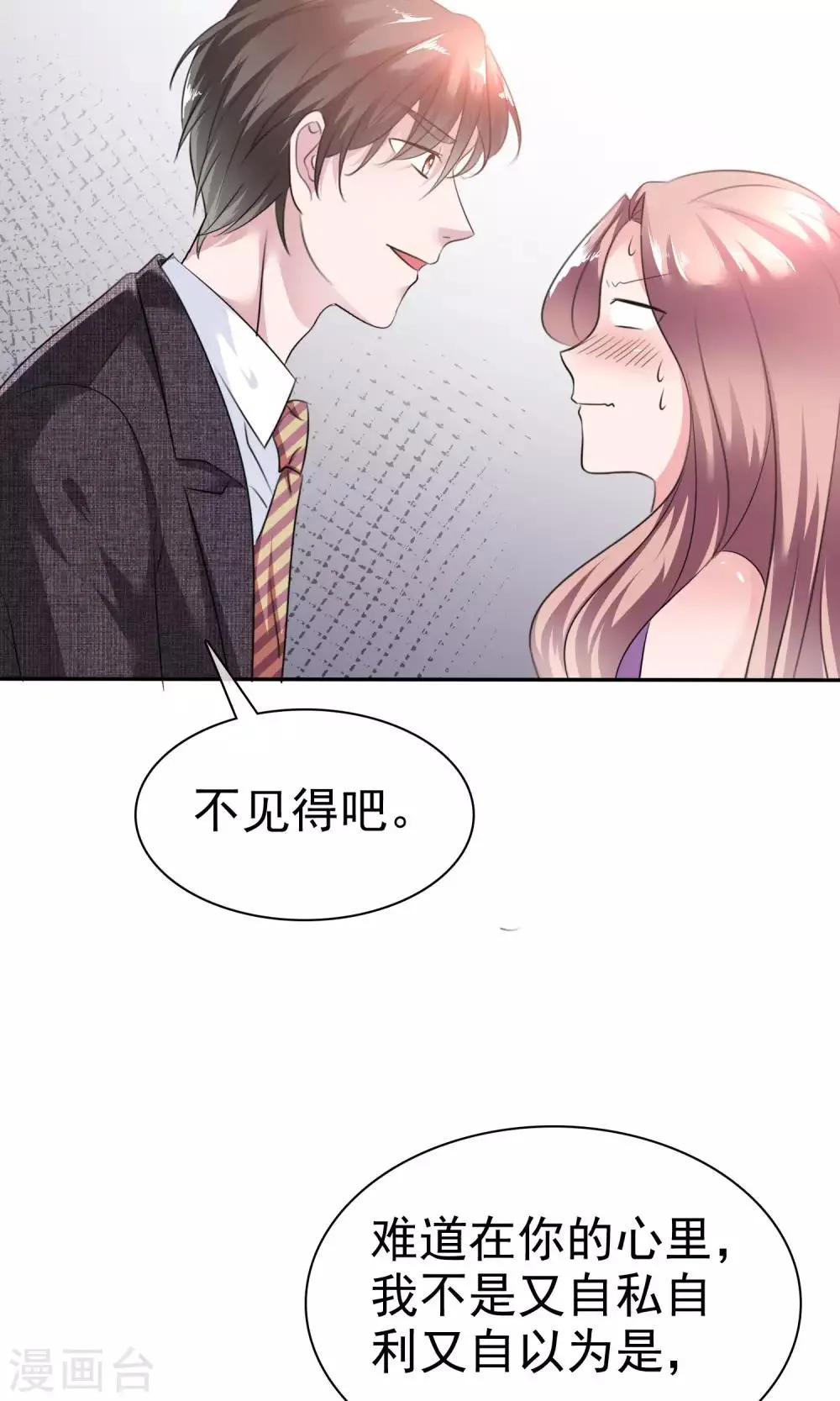 第41话 给我数我的优点 第6页
