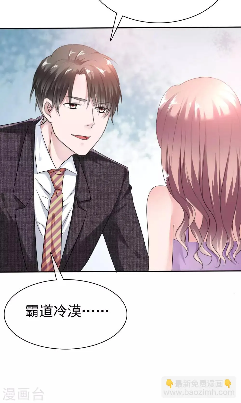 第41话 给我数我的优点 第7页