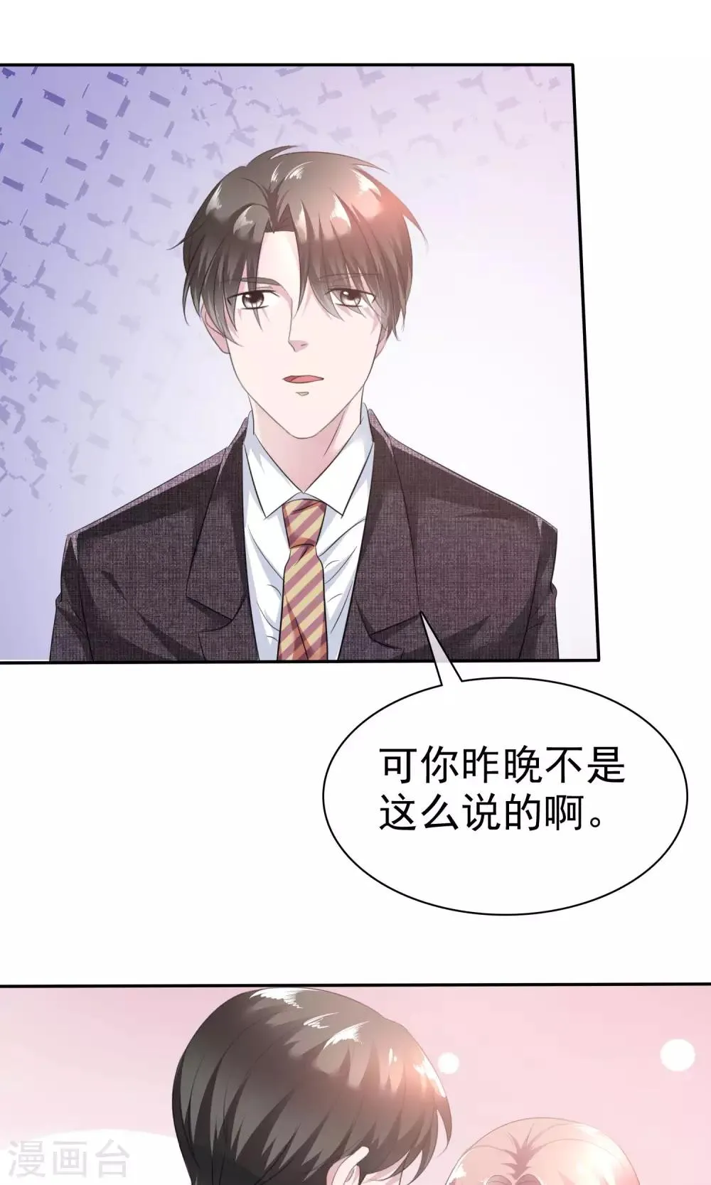 第41话 给我数我的优点 第9页