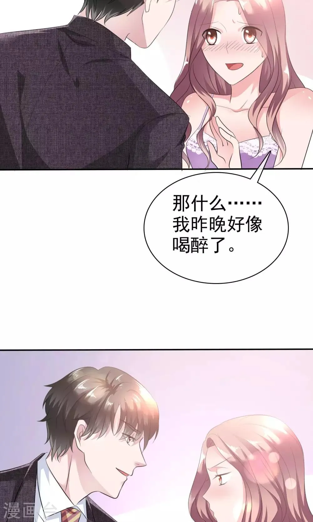 第41话 给我数我的优点 第10页