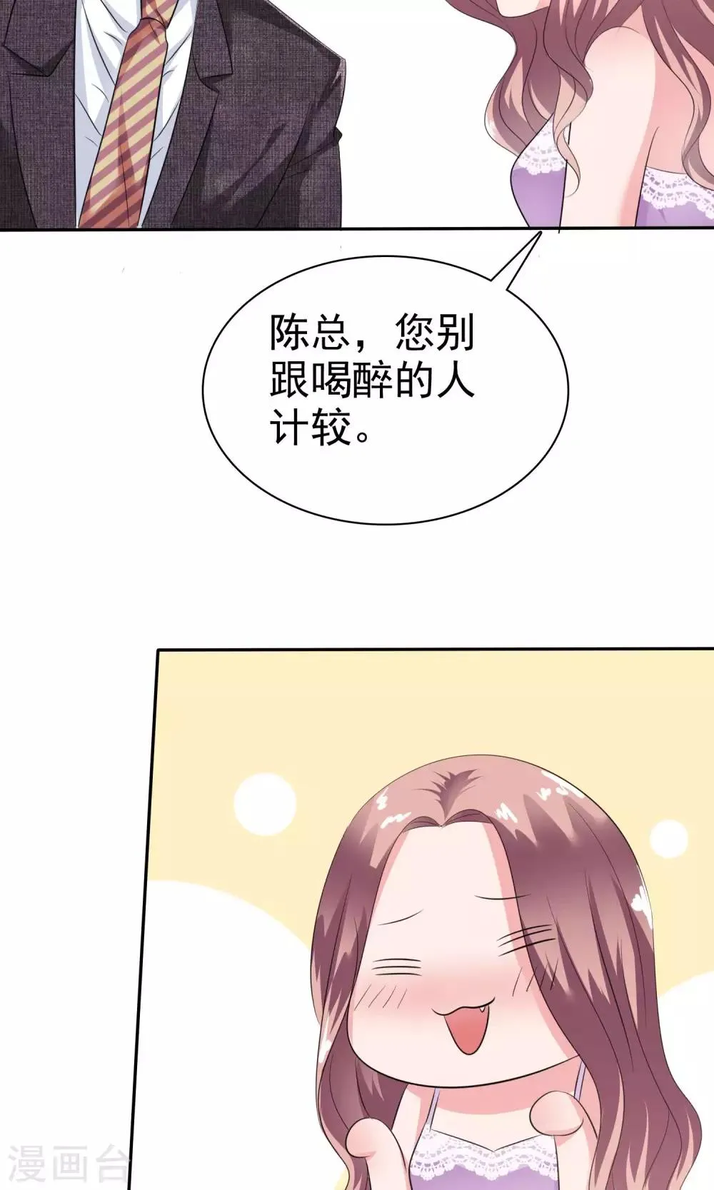 第41话 给我数我的优点 第11页
