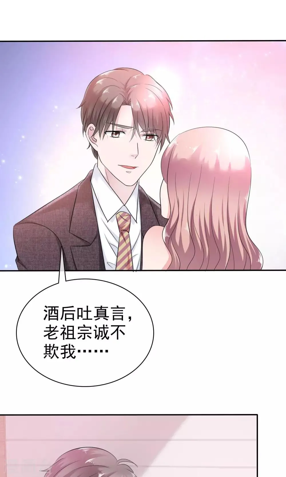 第41话 给我数我的优点 第13页