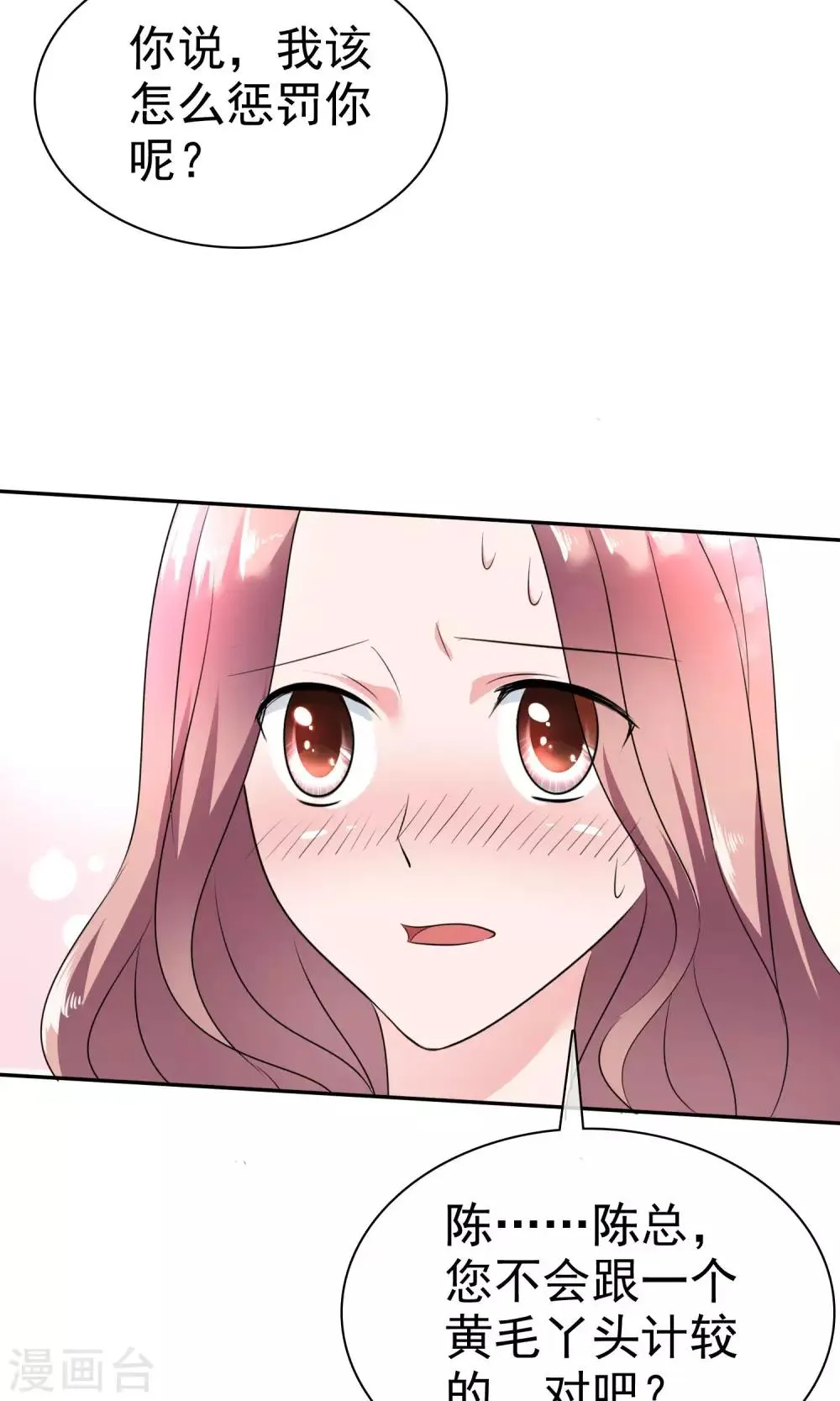 第41话 给我数我的优点 第15页
