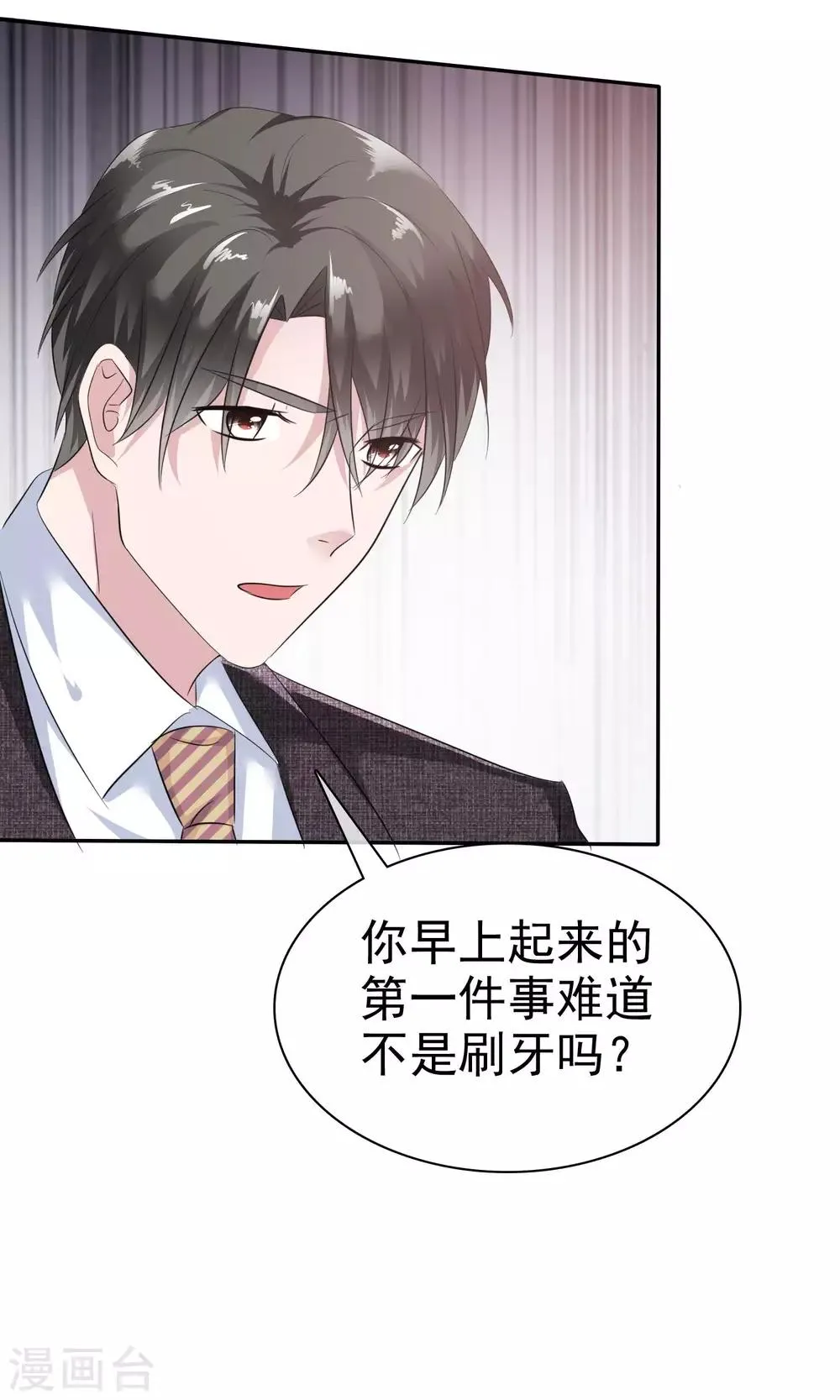 第41话 给我数我的优点 第20页