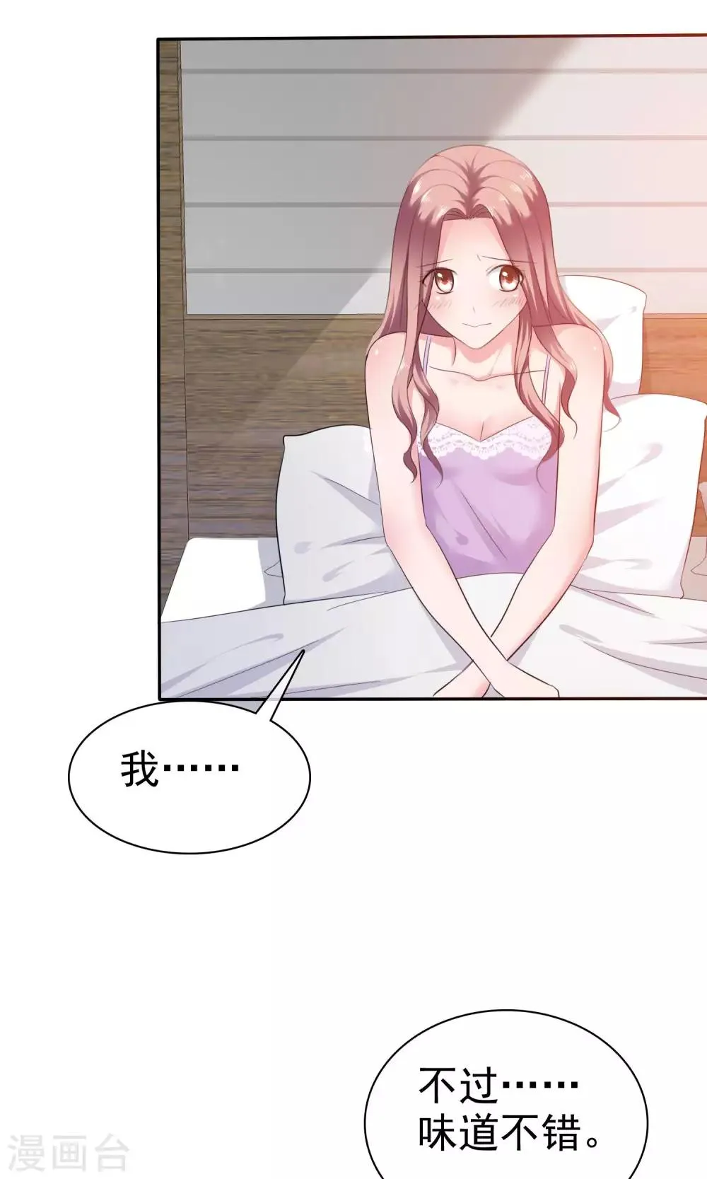 第41话 给我数我的优点 第22页