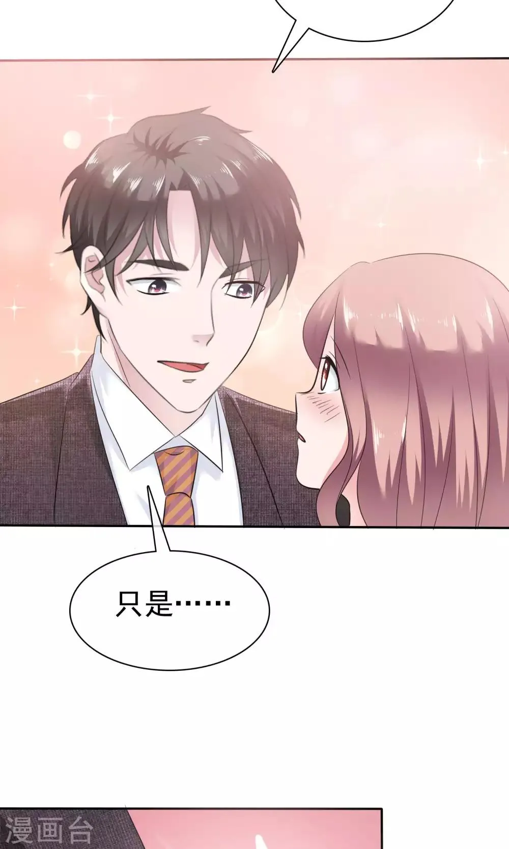 第41话 给我数我的优点 第23页