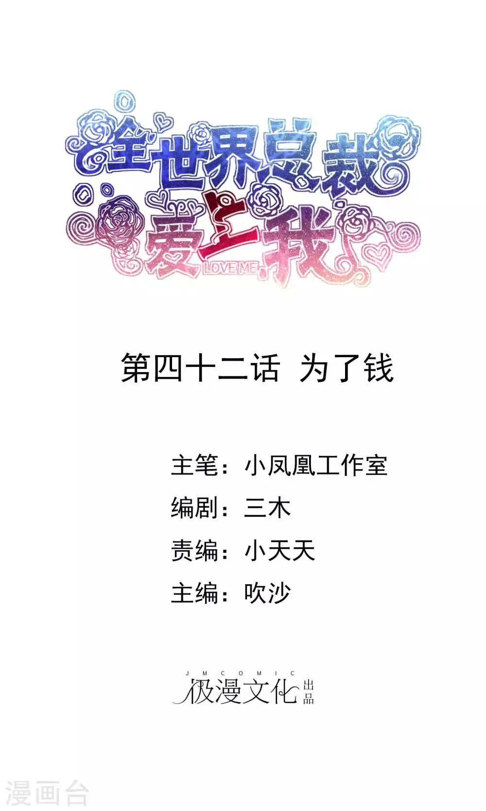 第42话 为了钱 第1页