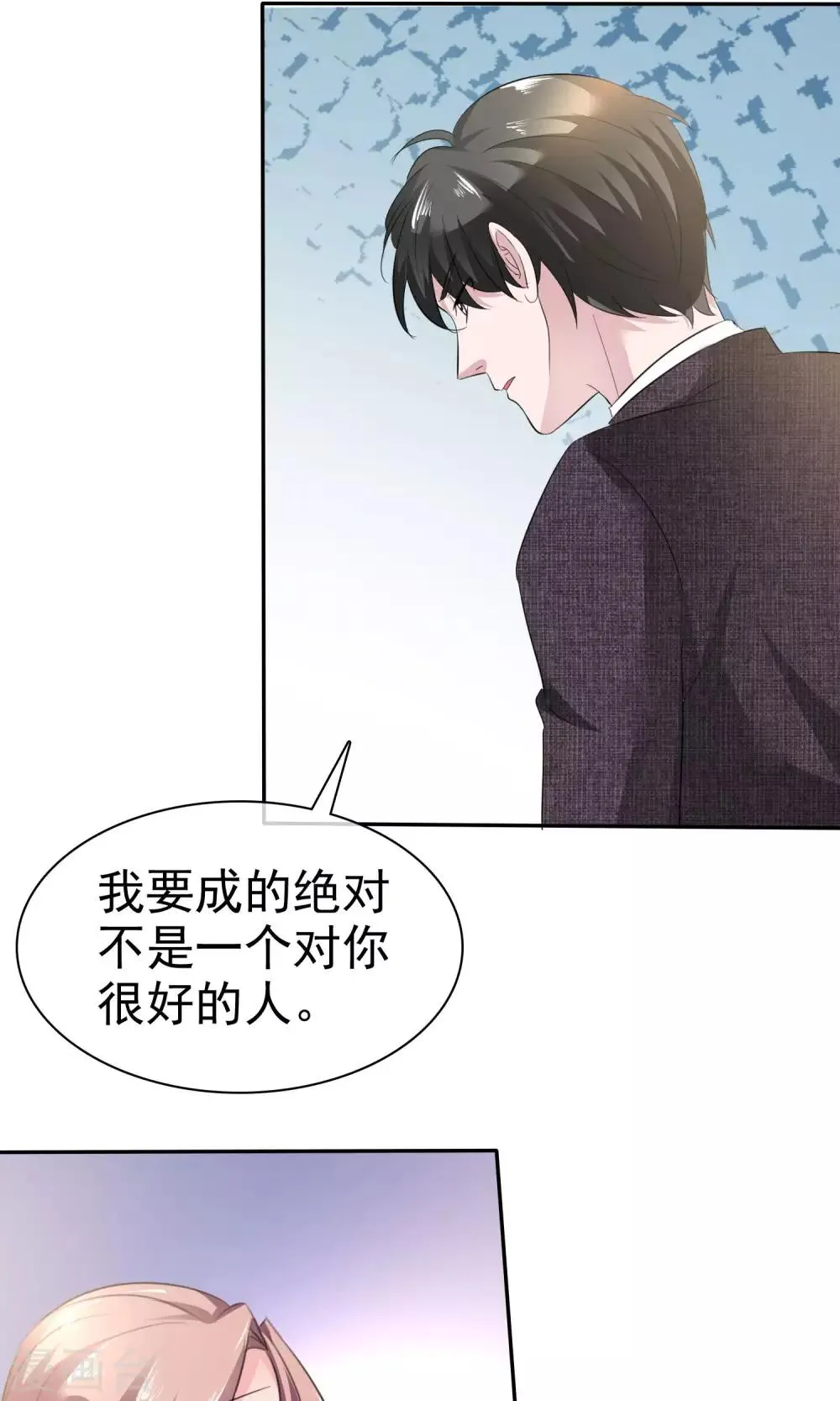 第42话 为了钱 第3页