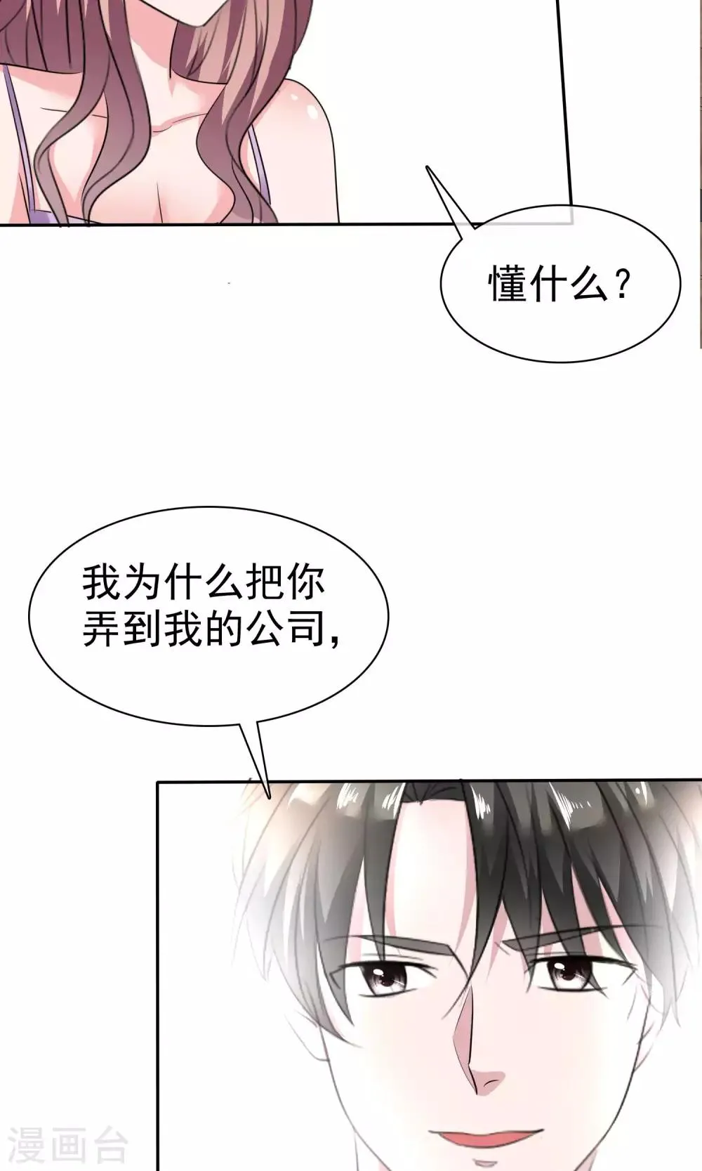 第42话 为了钱 第6页