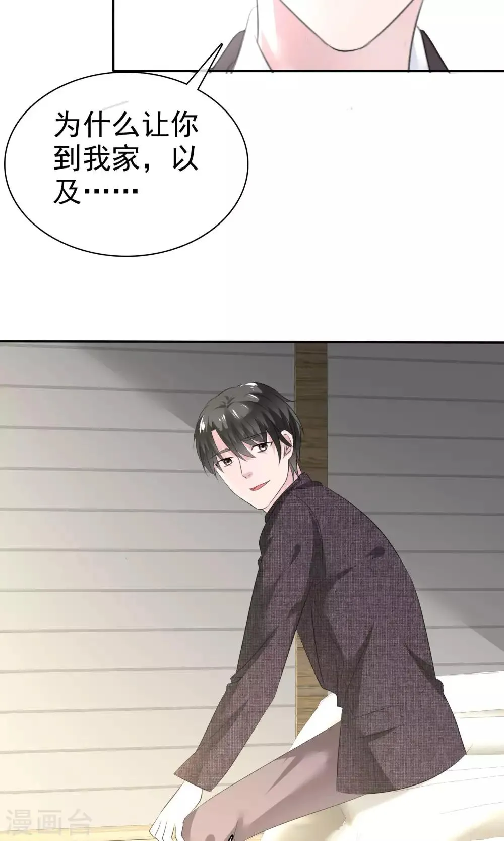 第42话 为了钱 第7页