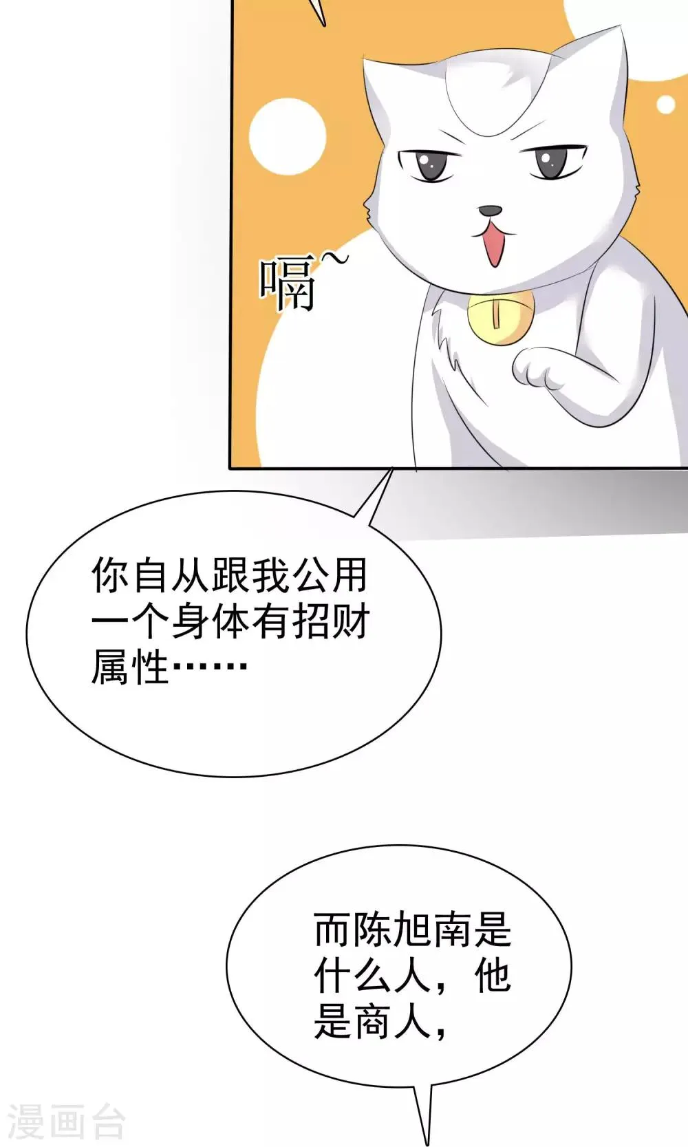 第42话 为了钱 第12页