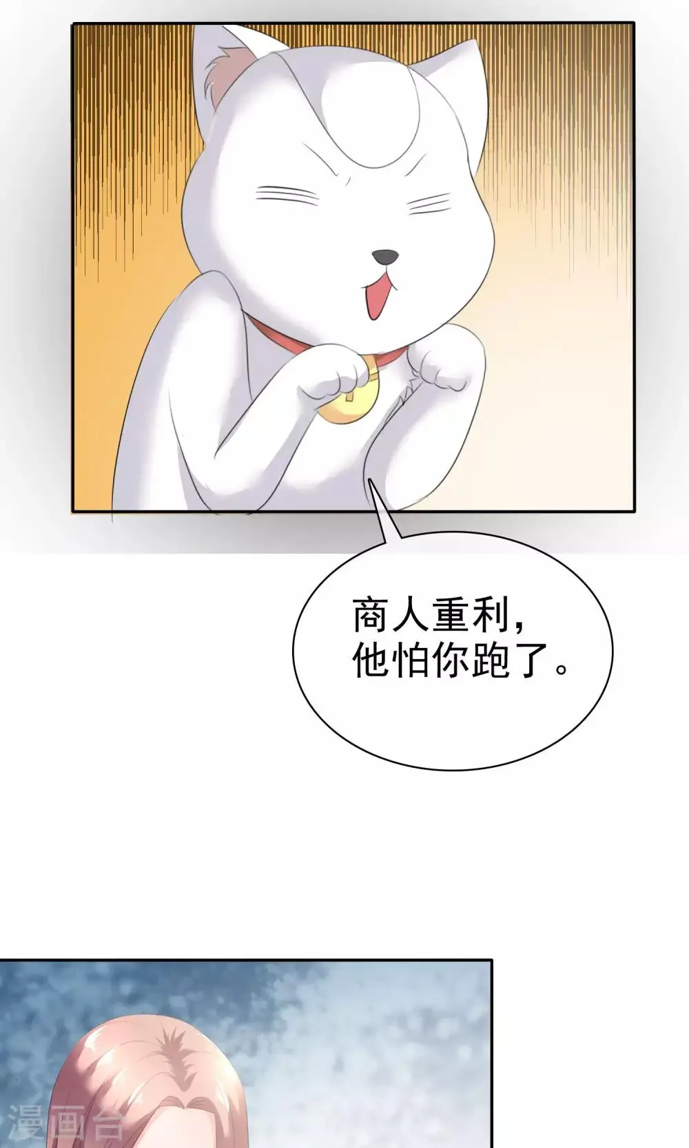 第42话 为了钱 第13页
