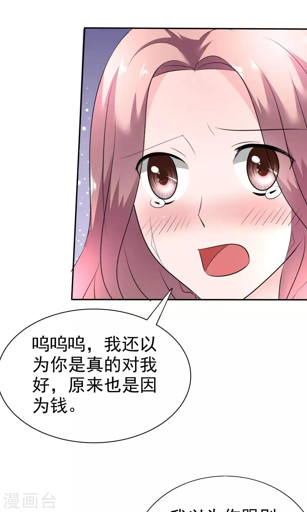 第42话 为了钱 第21页
