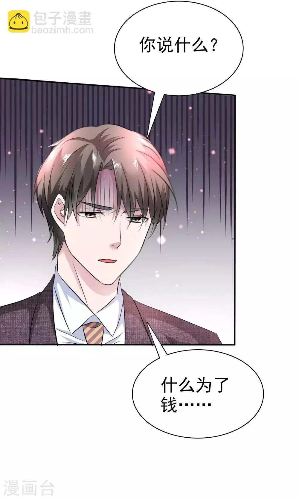 第42话 为了钱 第23页