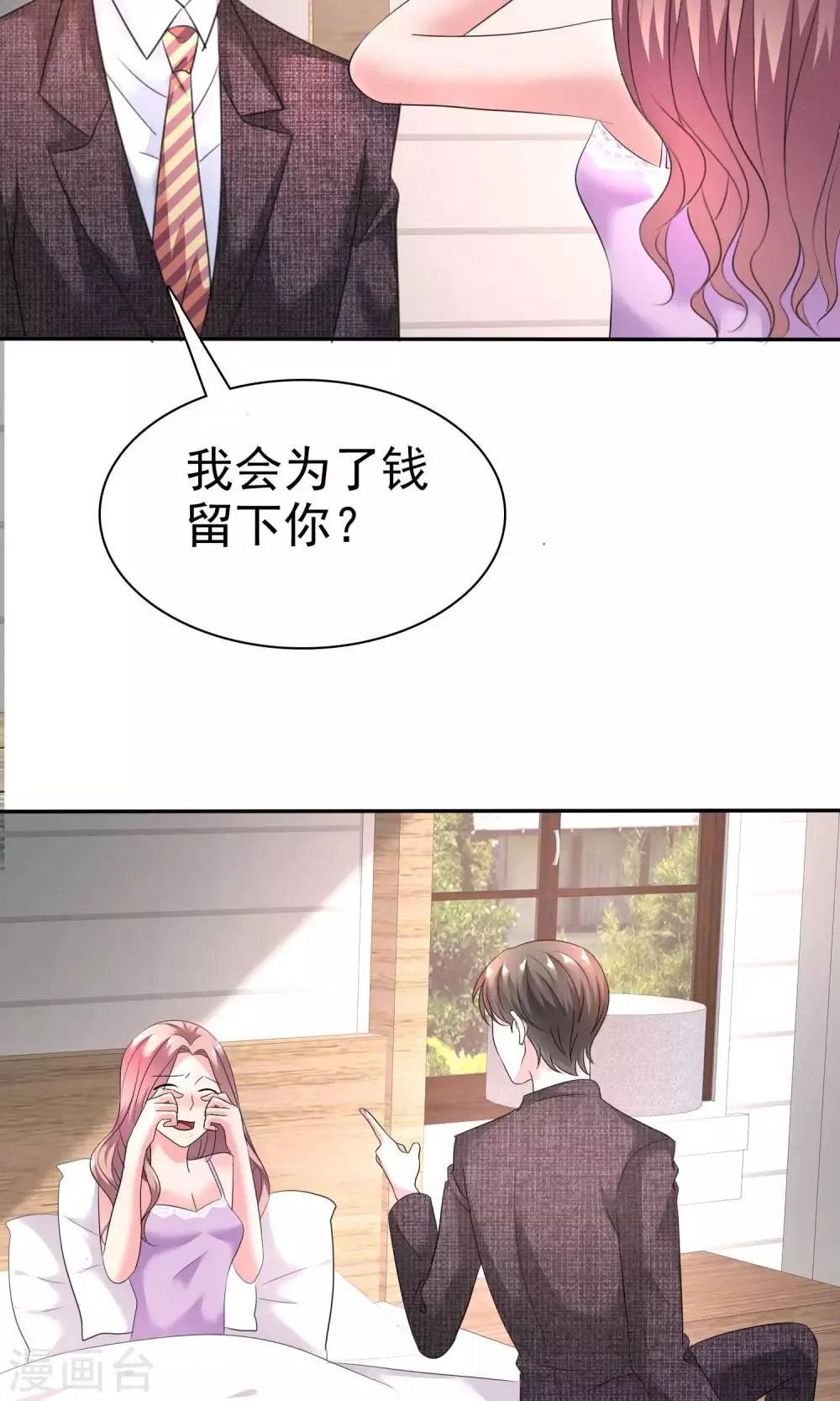 第42话 为了钱 第27页