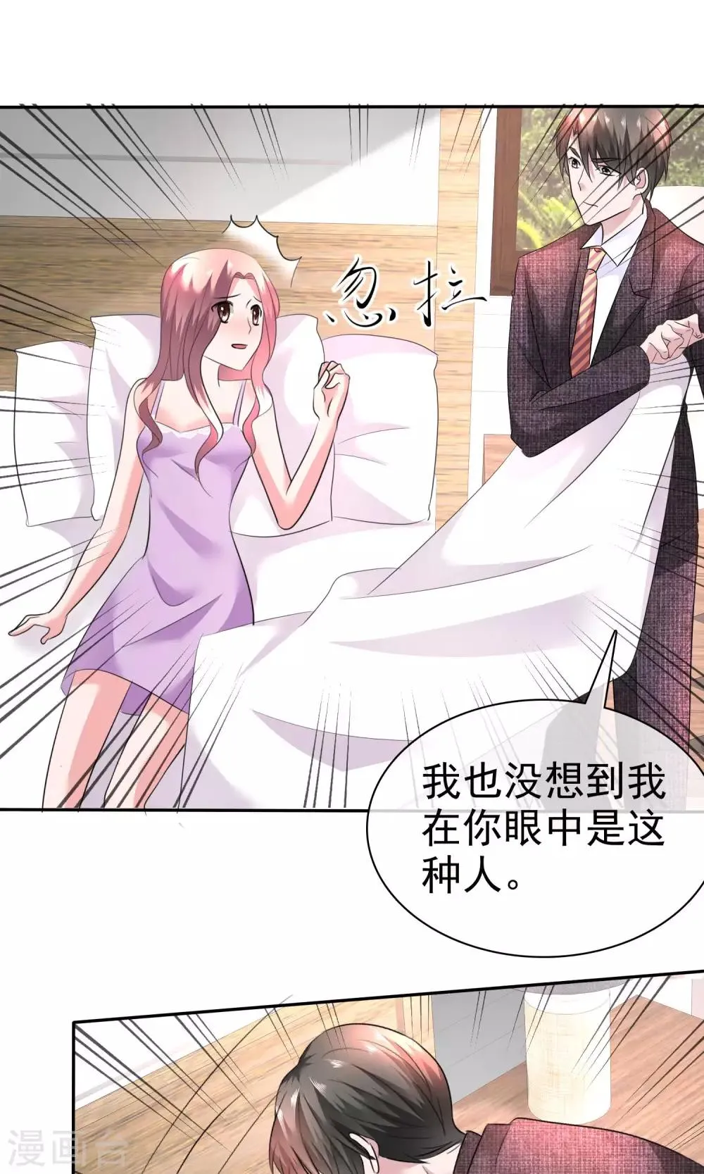 第42话 为了钱 第29页