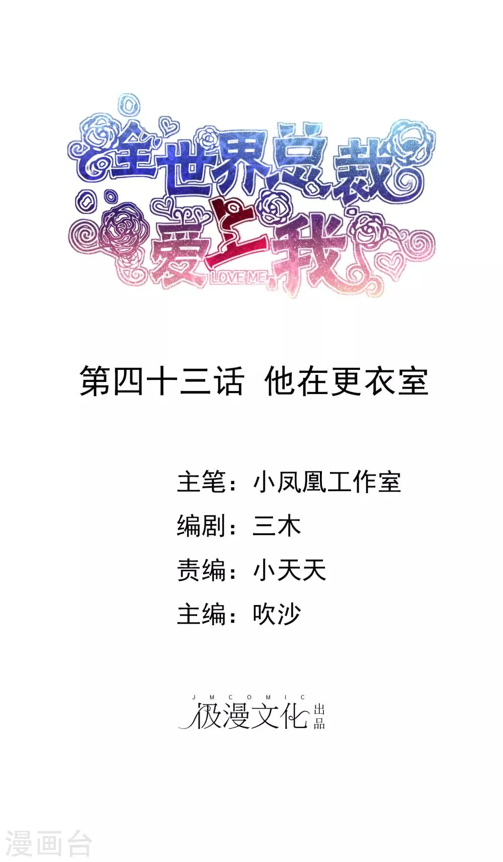 第43话 他在更衣室 第1页