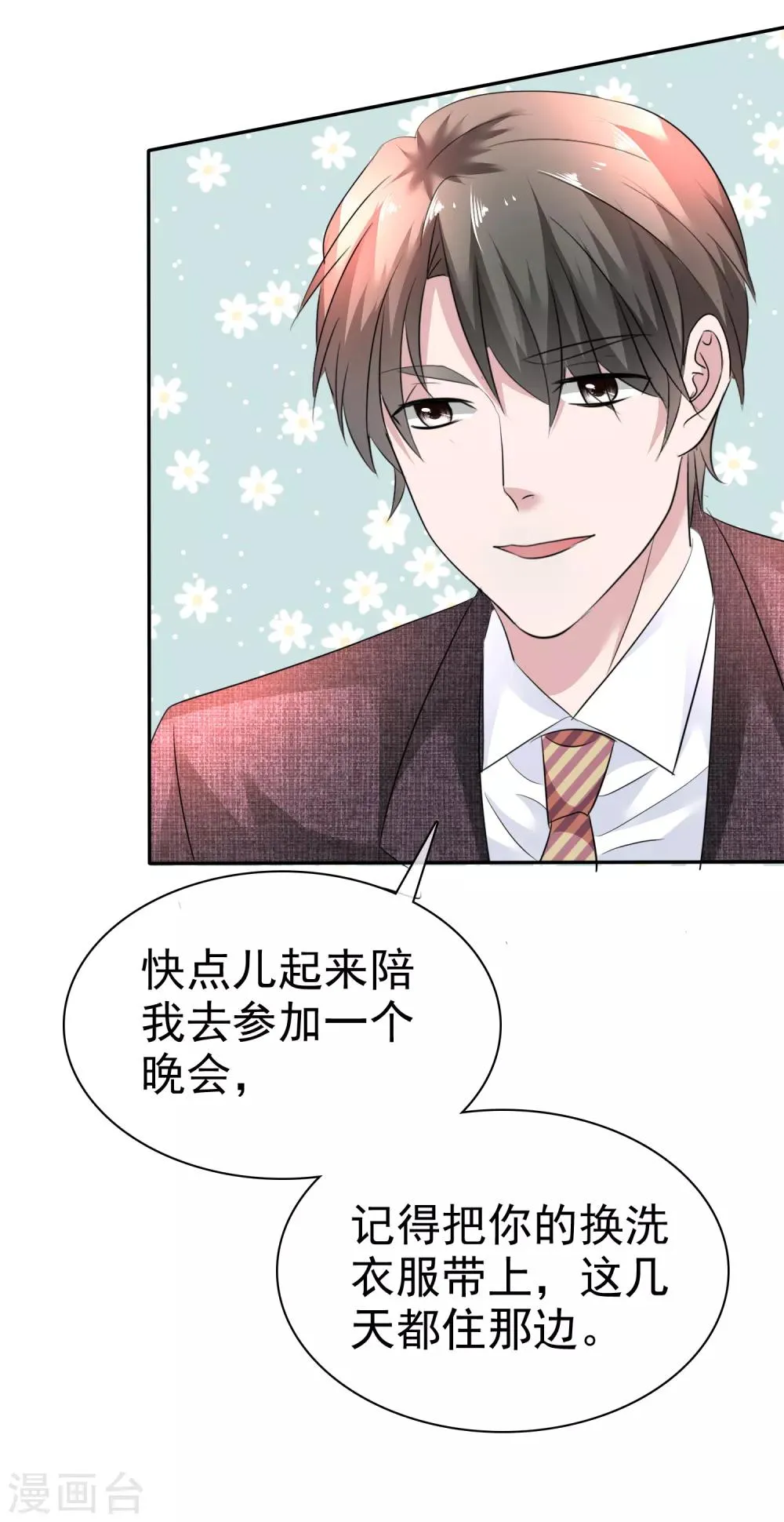 第43话 他在更衣室 第3页