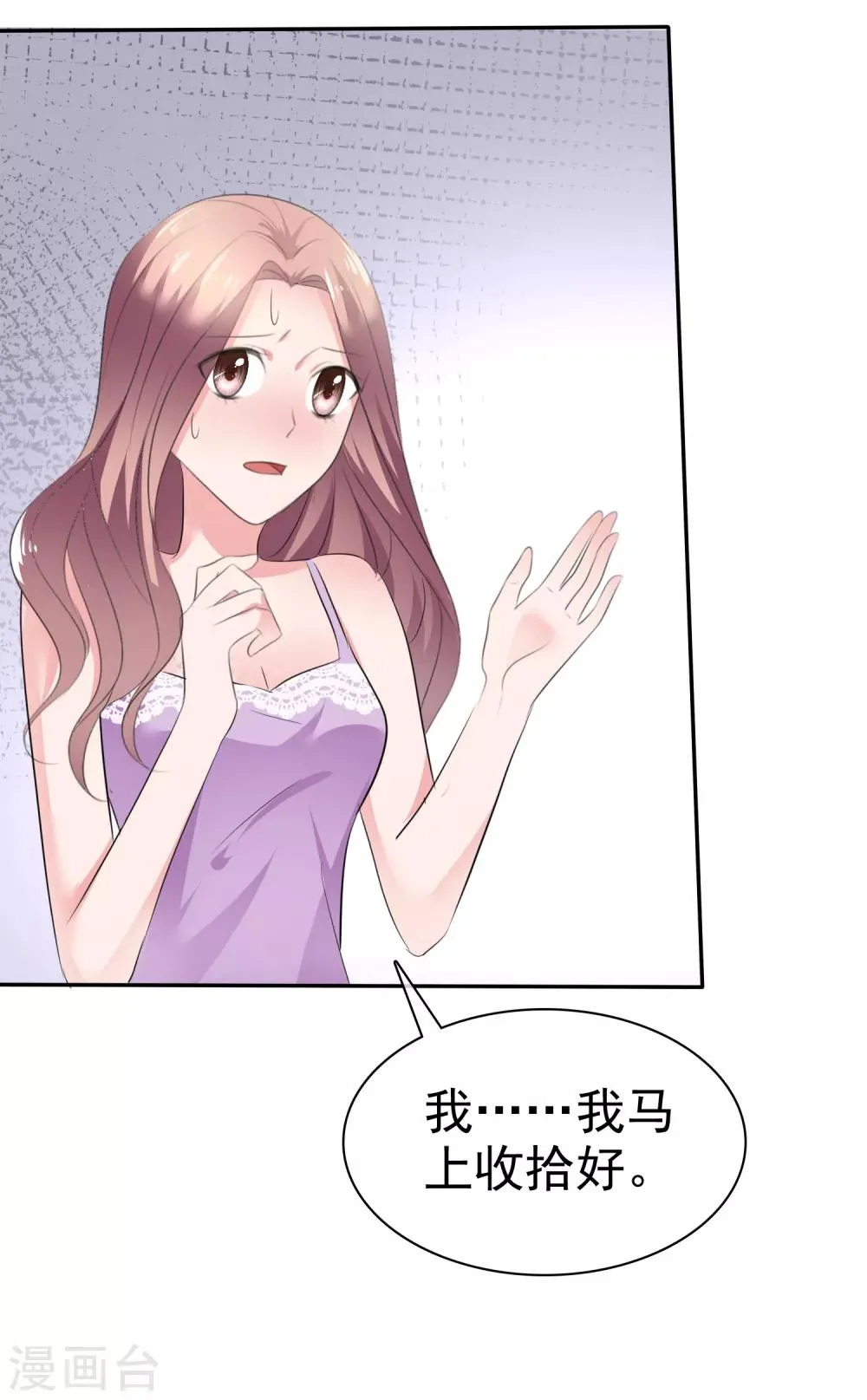 第43话 他在更衣室 第11页