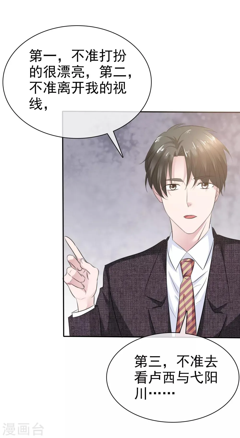 第43话 他在更衣室 第12页