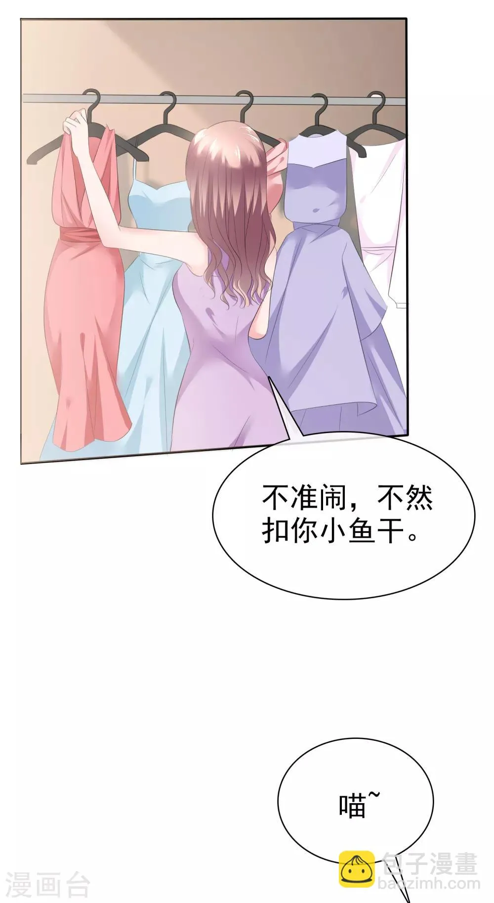 第43话 他在更衣室 第20页