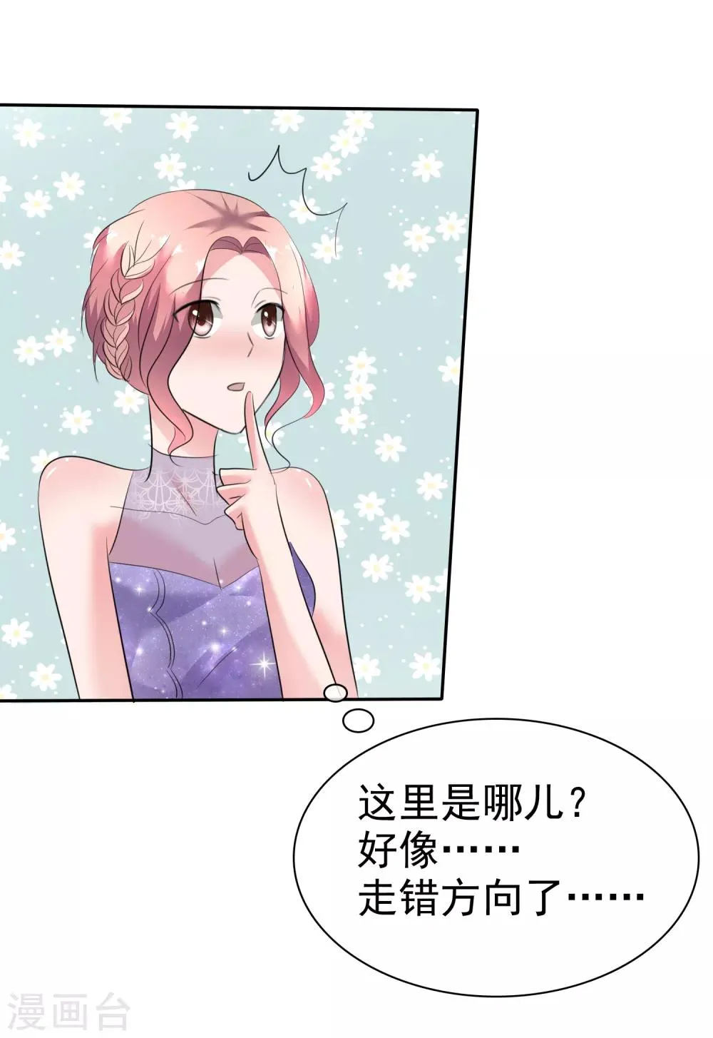 第43话 他在更衣室 第29页