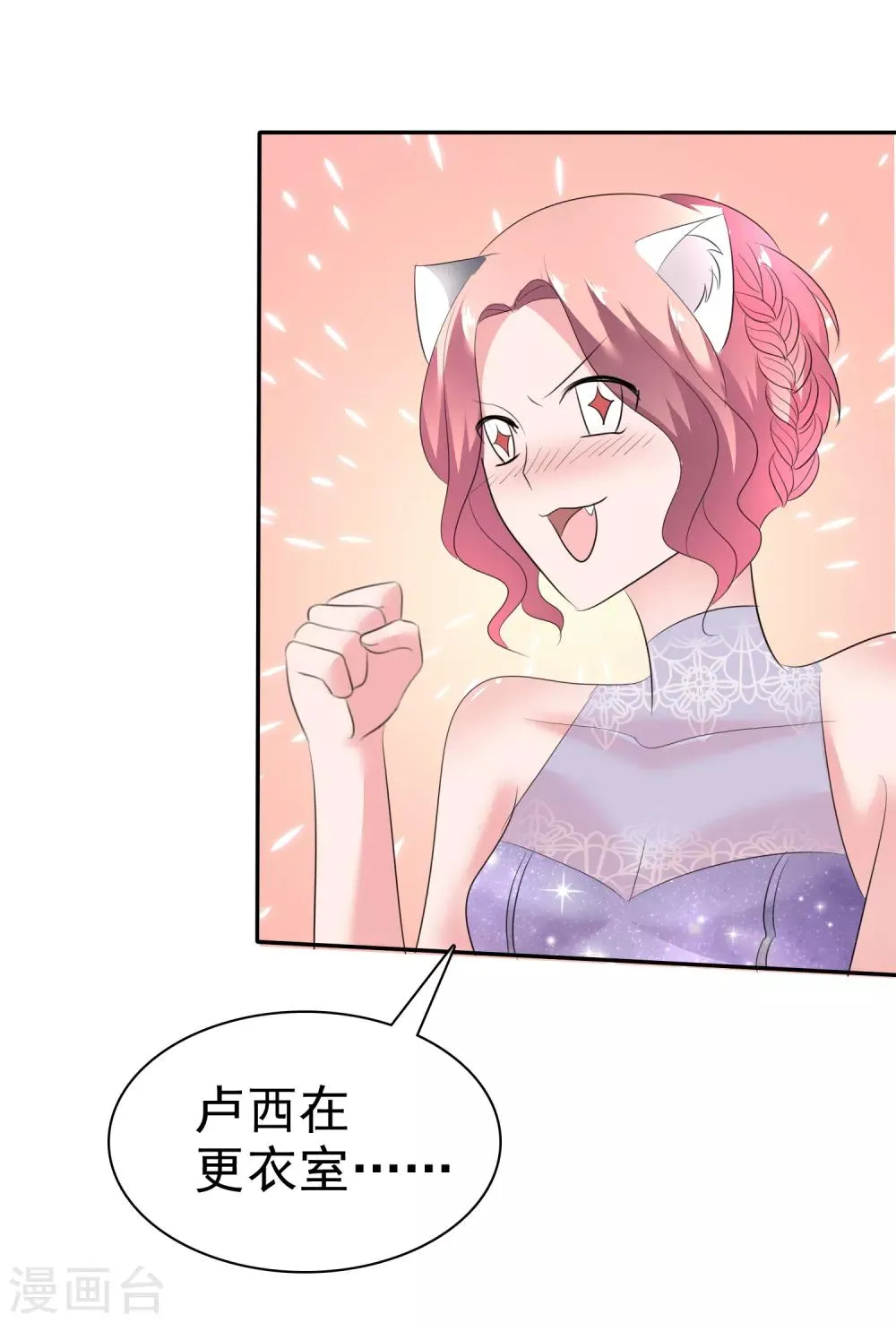 第43话 他在更衣室 第37页
