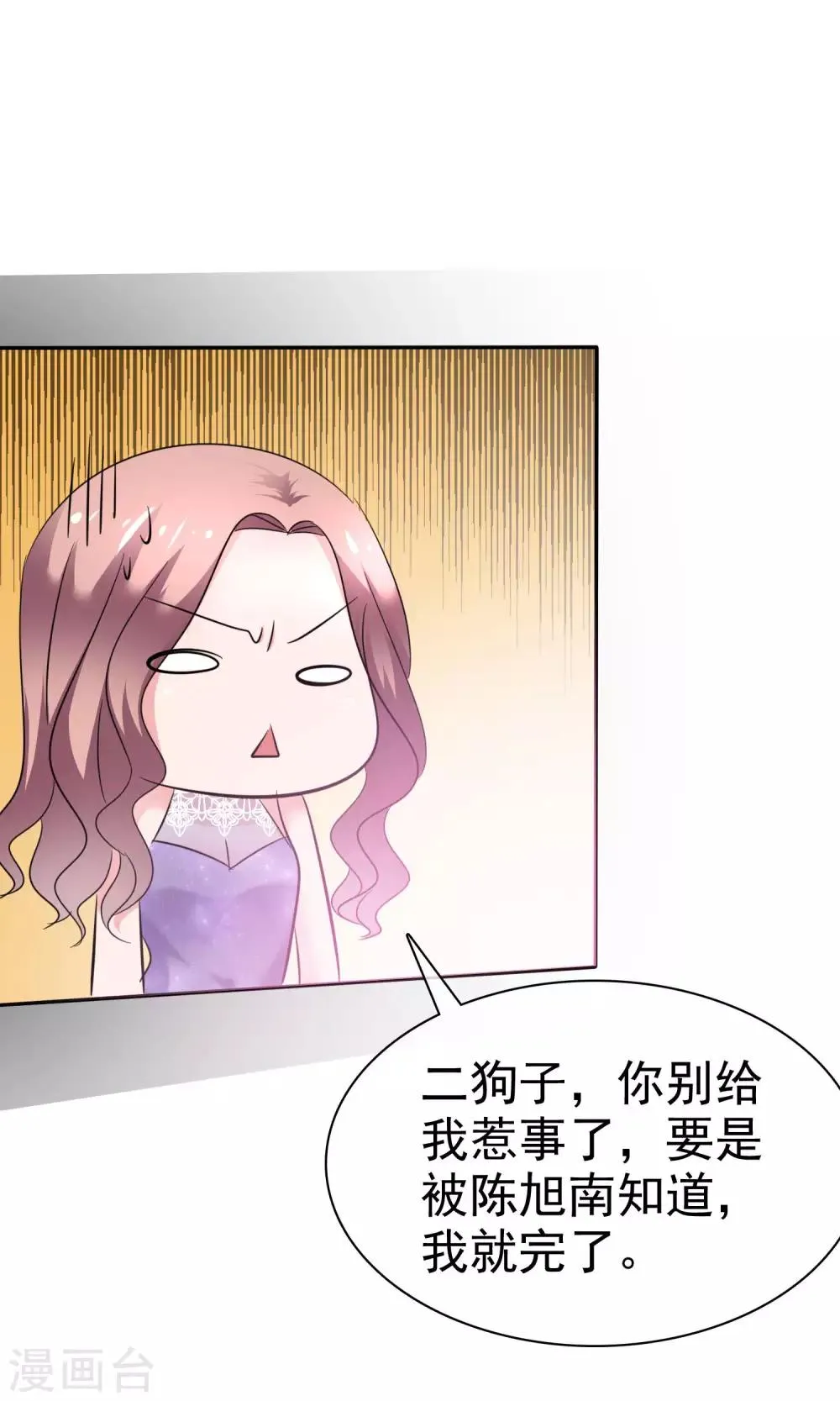 第44话 想拍我裸照 第1页