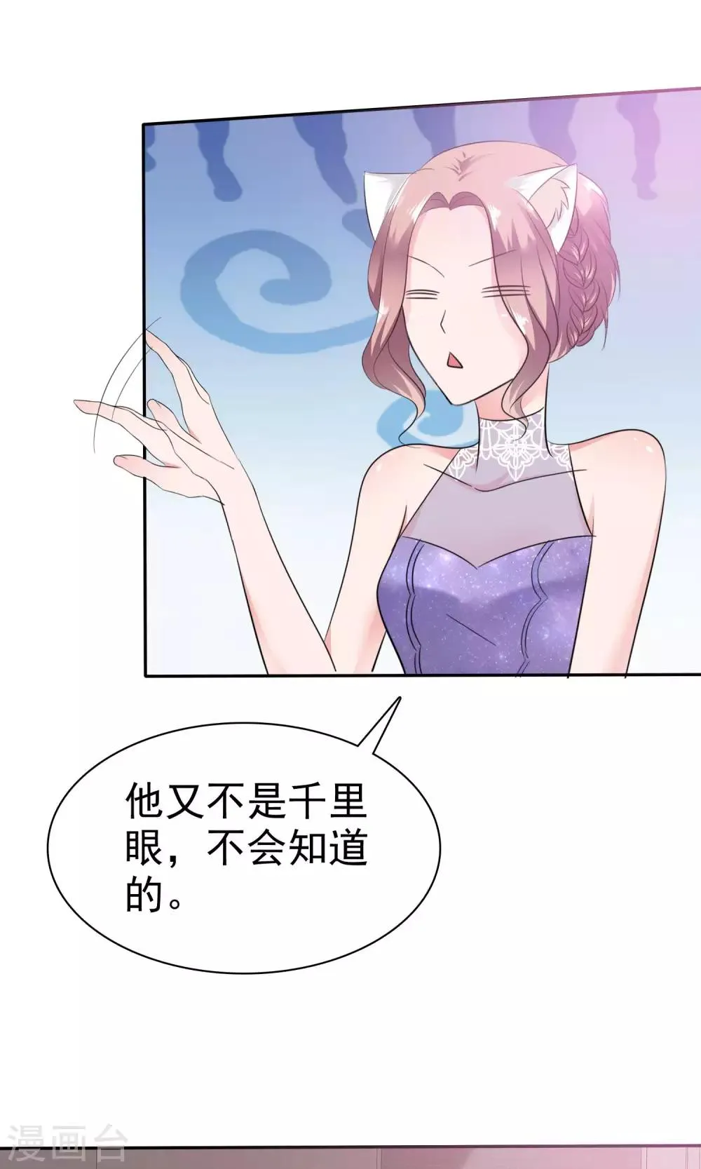 第44话 想拍我裸照 第2页