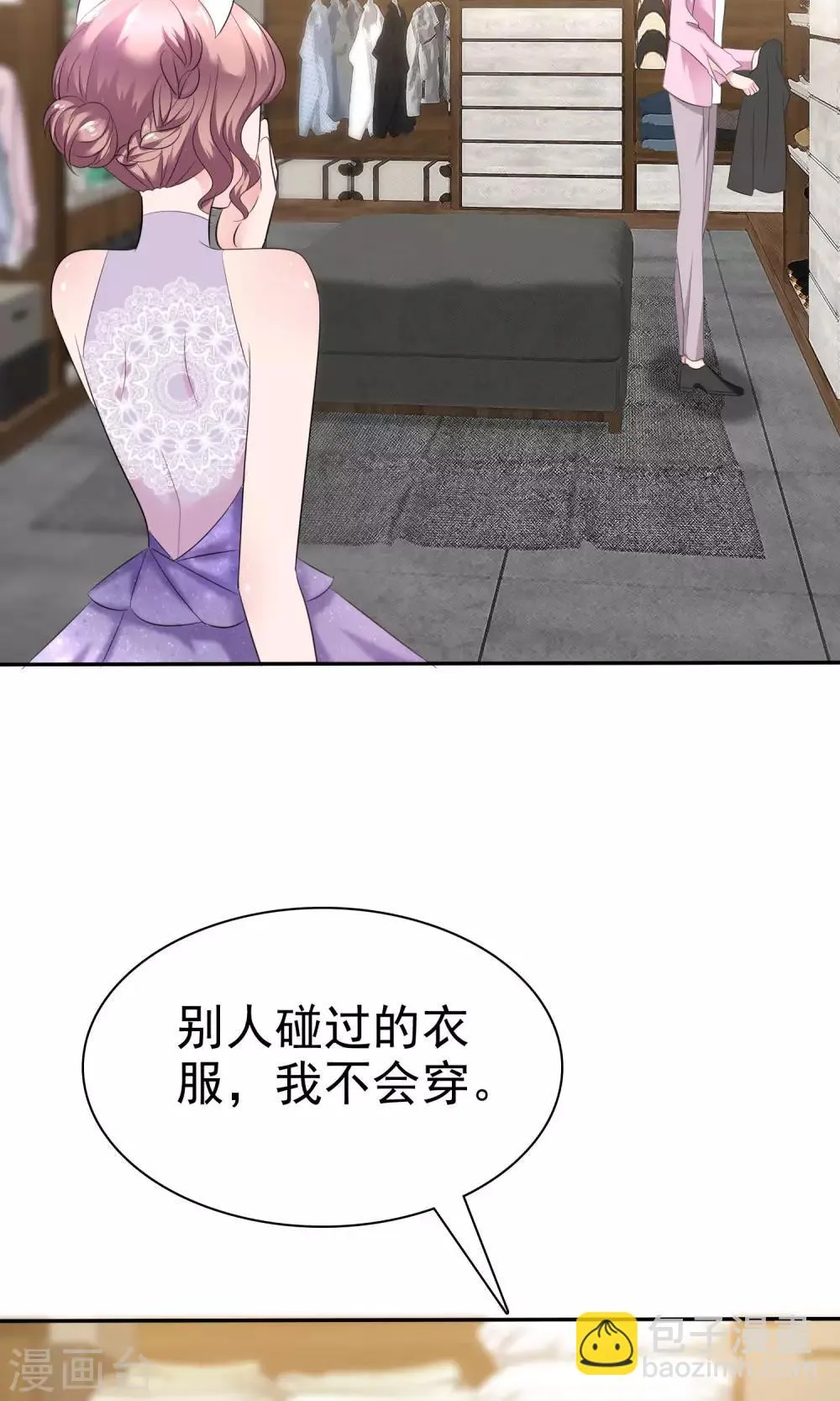 第44话 想拍我裸照 第6页