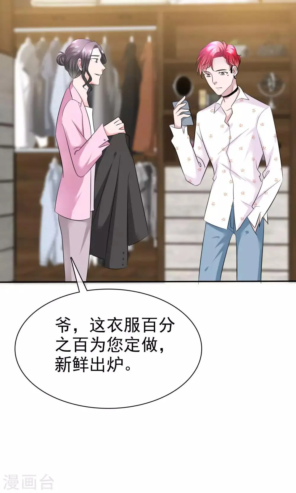 第44话 想拍我裸照 第7页