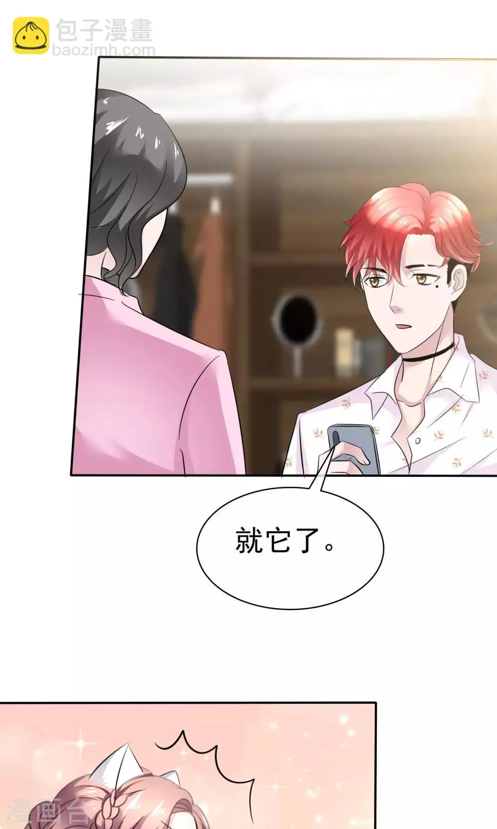 第44话 想拍我裸照 第8页