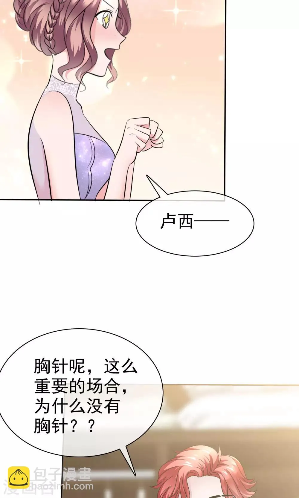第44话 想拍我裸照 第9页