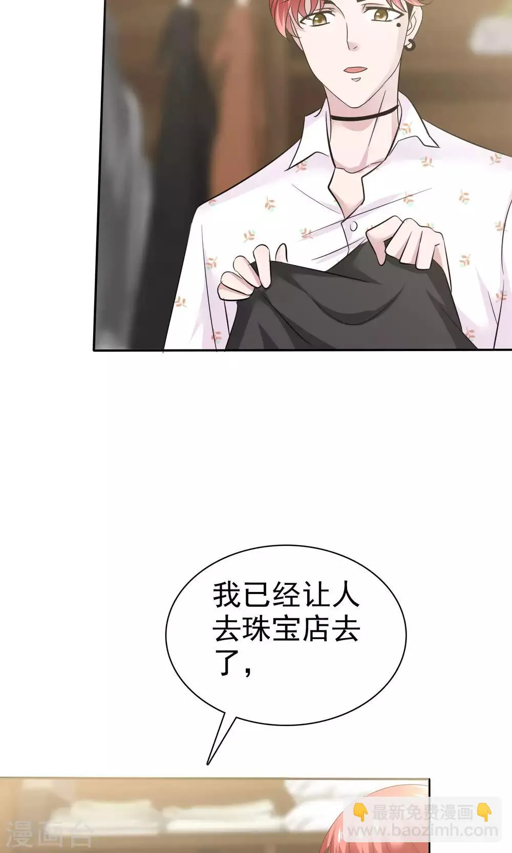 第44话 想拍我裸照 第10页