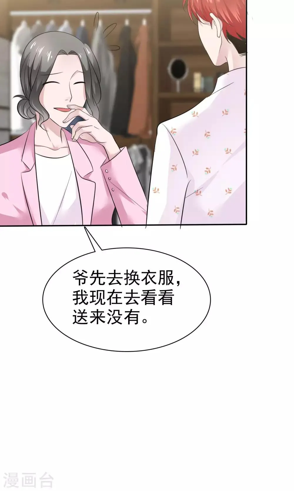 第44话 想拍我裸照 第11页