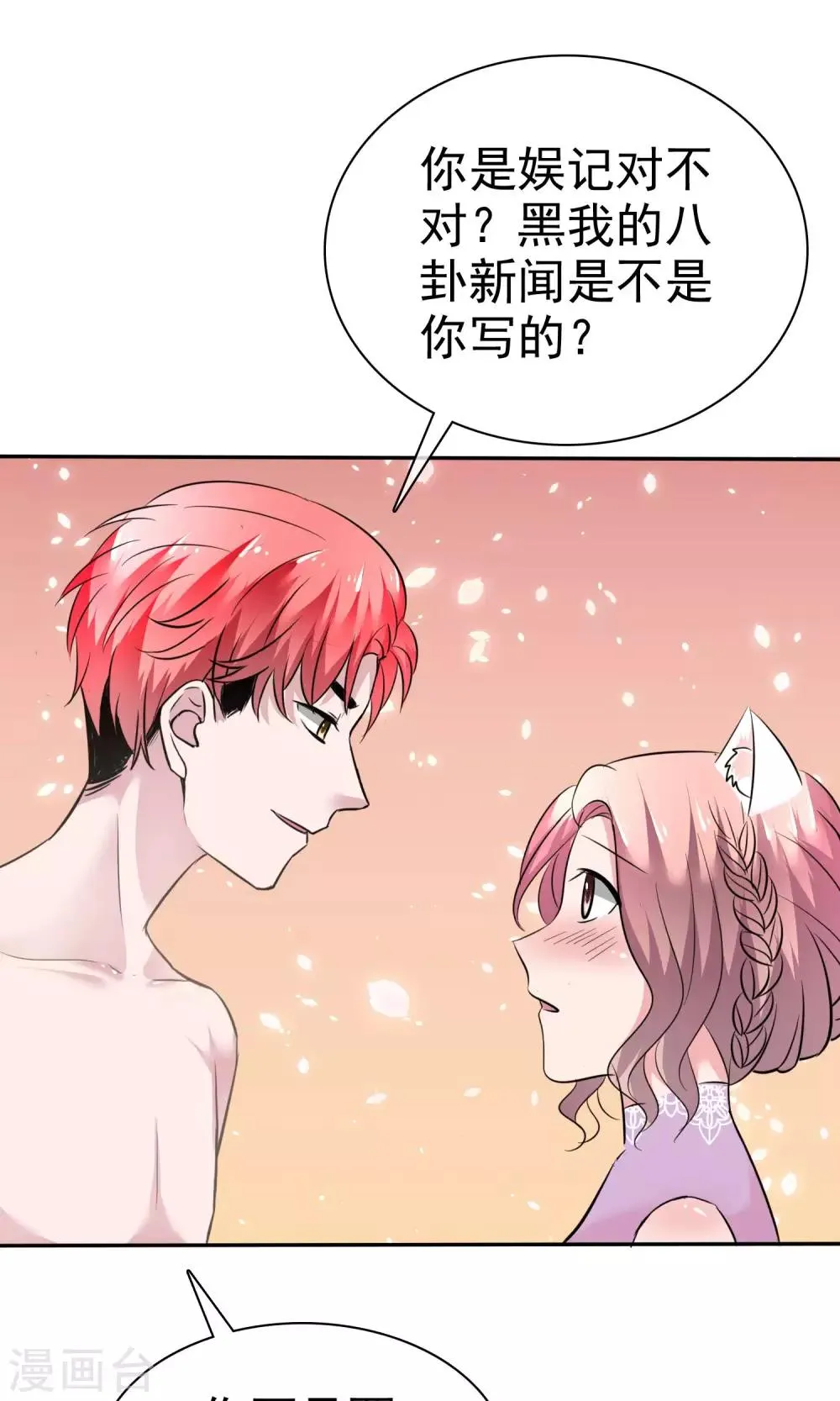 第44话 想拍我裸照 第19页