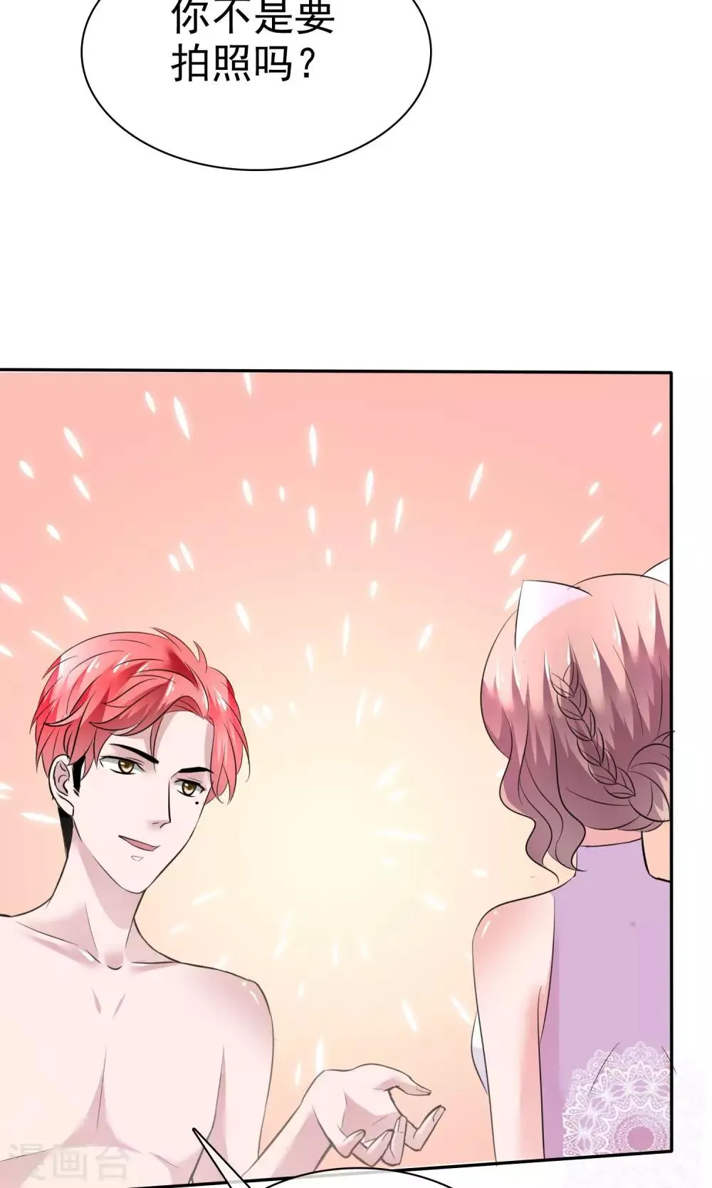 第44话 想拍我裸照 第20页