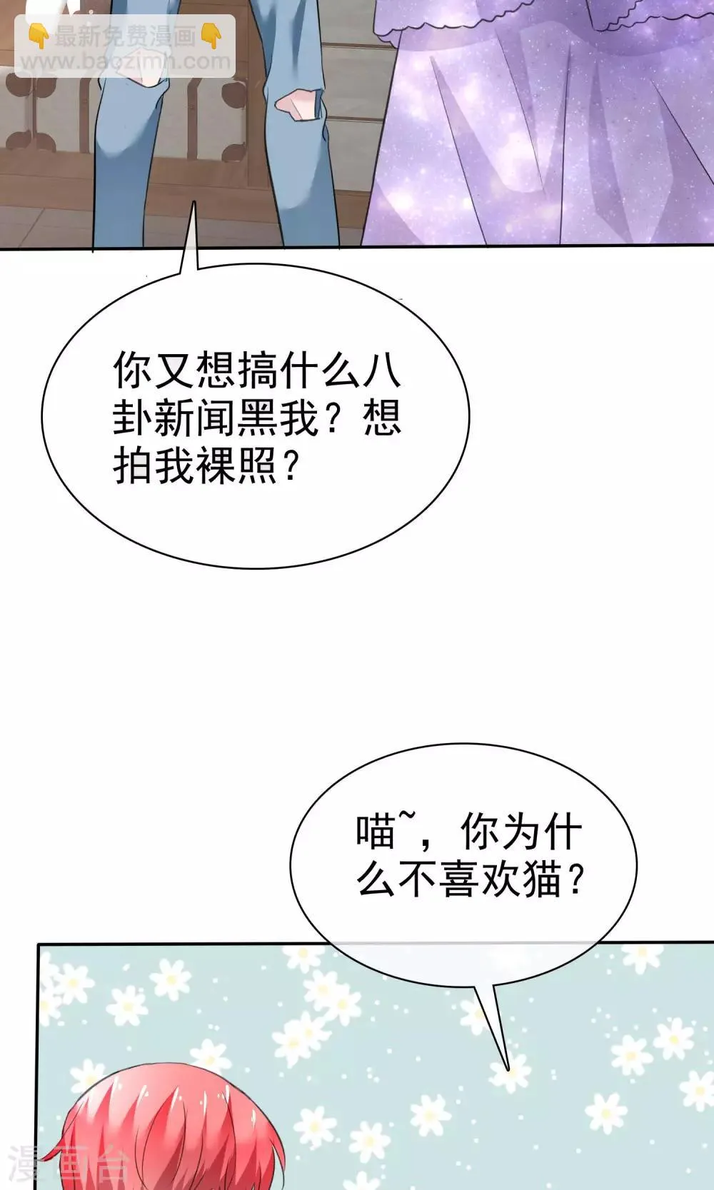 第44话 想拍我裸照 第22页