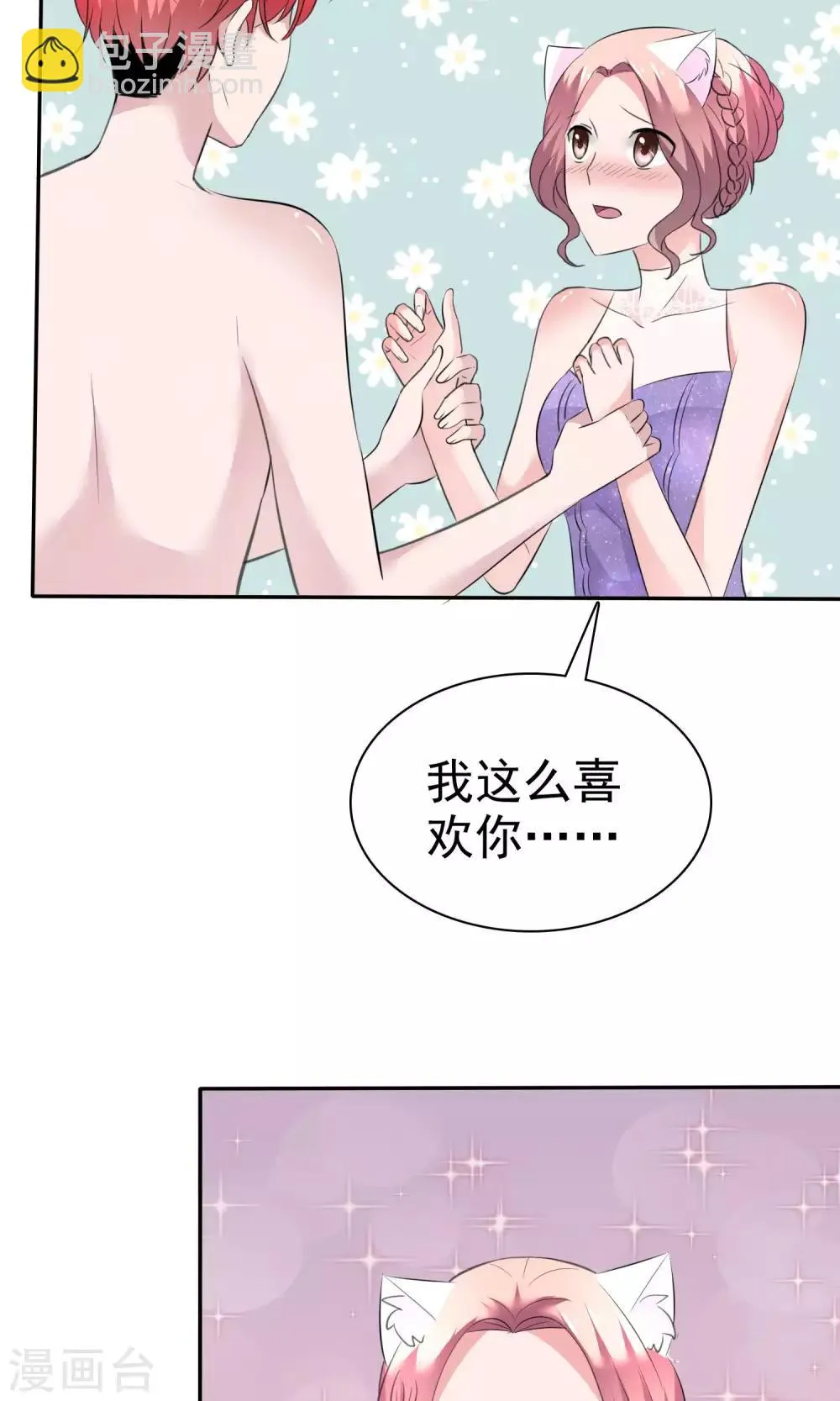 第44话 想拍我裸照 第23页
