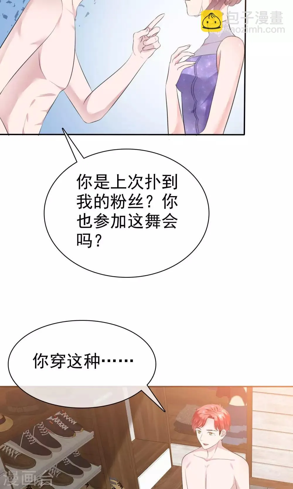 第44话 想拍我裸照 第27页
