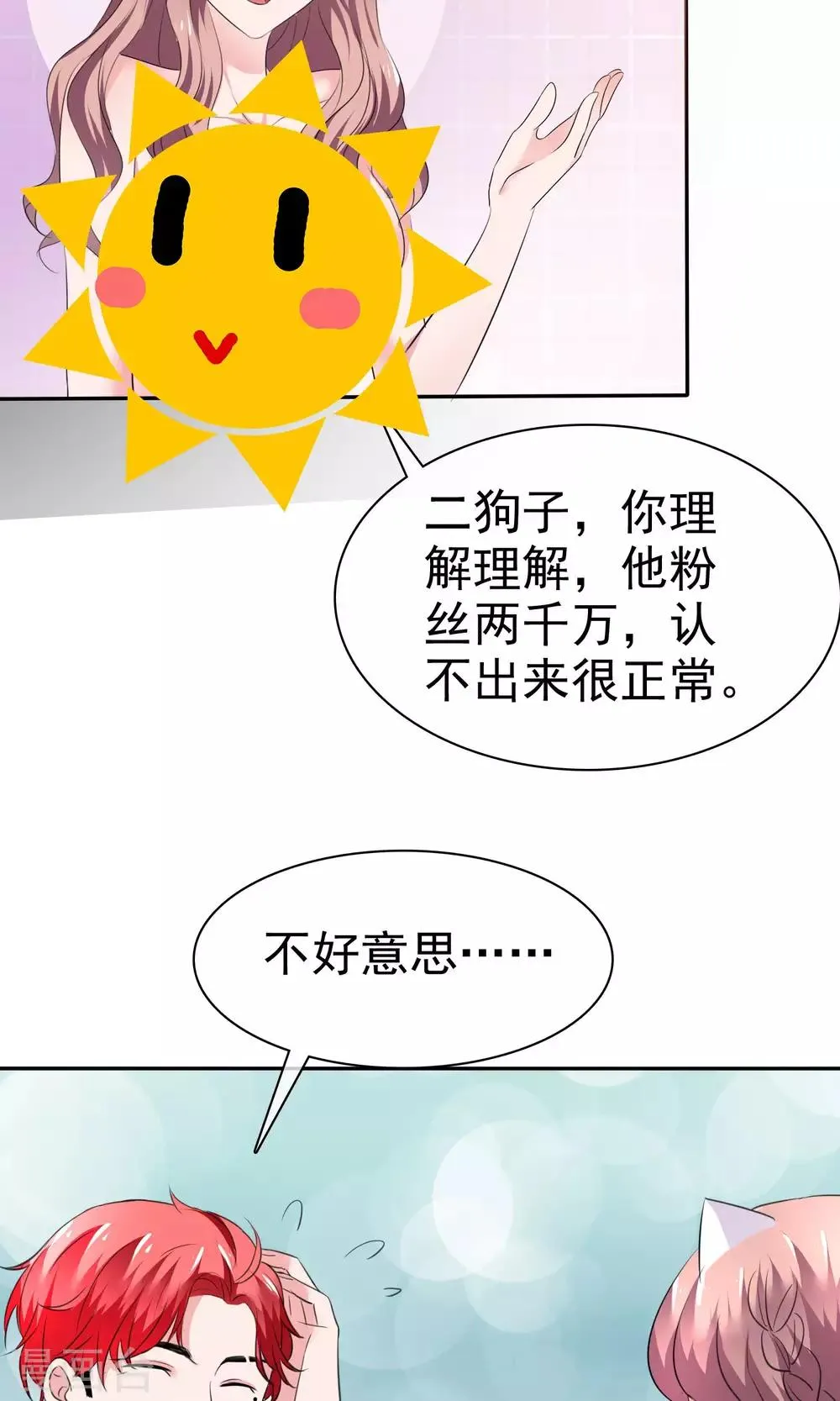 第44话 想拍我裸照 第29页
