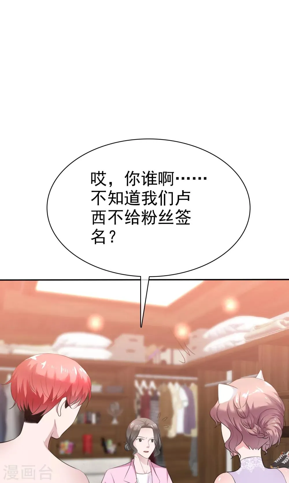 第45话 总裁VS教授 第2页