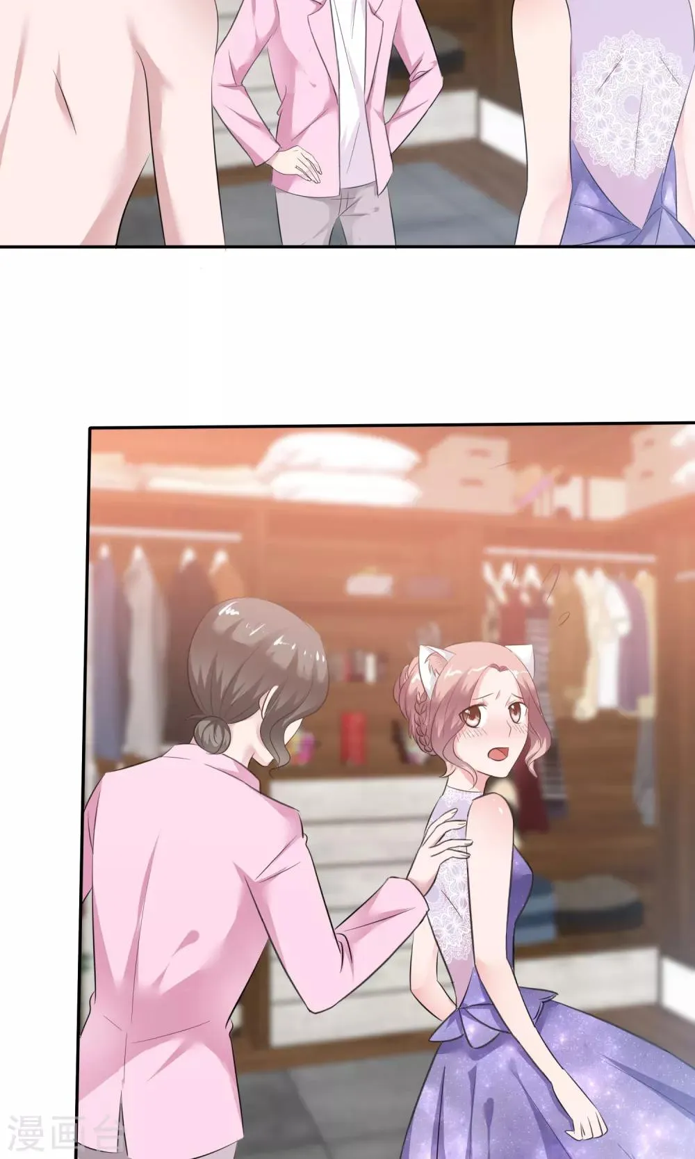 第45话 总裁VS教授 第3页