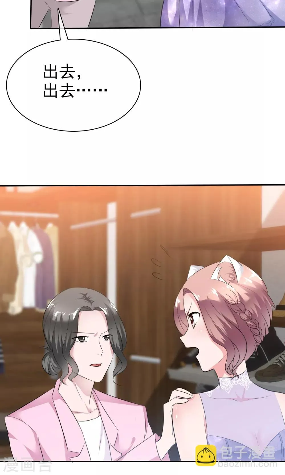 第45话 总裁VS教授 第4页